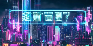 绝地手游究竟何时上线？